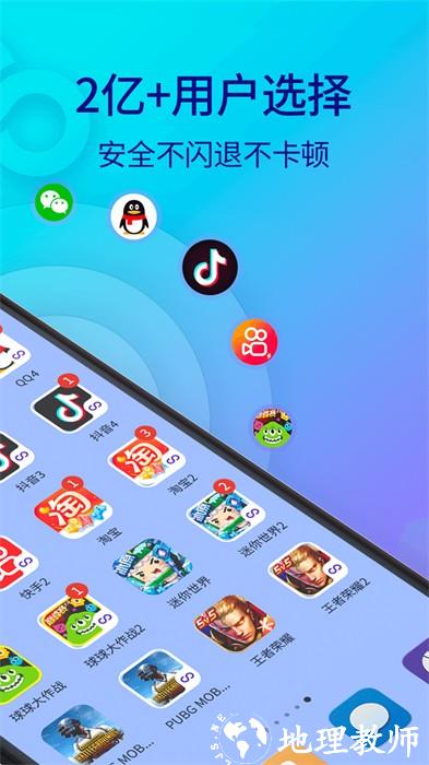 双开助手多开分身版 v10.8.7.0 官方安卓最新版 0