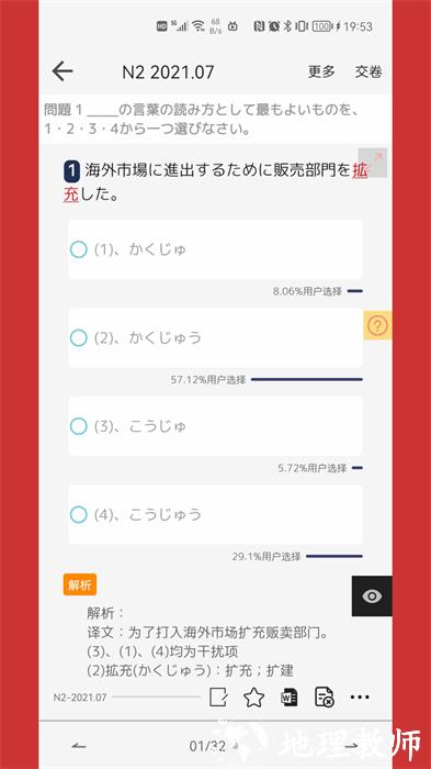 烧饼日语 v4.8.1 安卓版 0