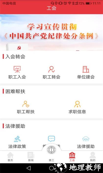 知工天津市总工会app v1.6.07 官方免费安卓版 1