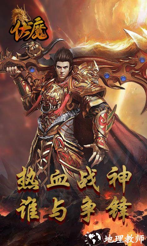 伏魔经典传世截图