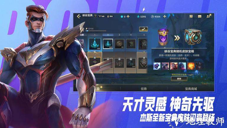 lol英雄联盟手游版 v5.0.0.7653 安卓最新版 2