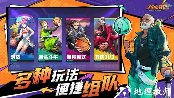 热血街篮手游官方版 v1.22.1 安卓版 2