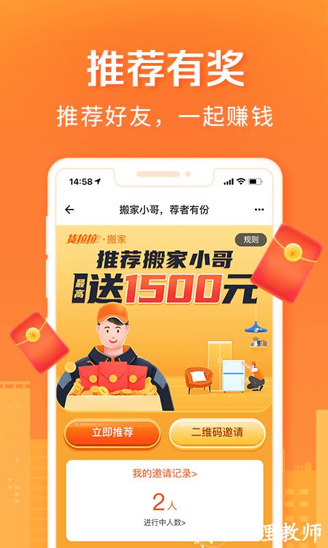 货拉拉搬家小哥app最新版本 v1.8.60 安卓版 3