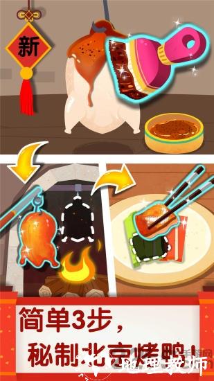 宝宝巴士中华美食游戏 v9.81.00.70 安卓版 0