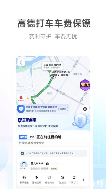 高德导航app官方免费版 v15.01.0.2028 安卓正版 0