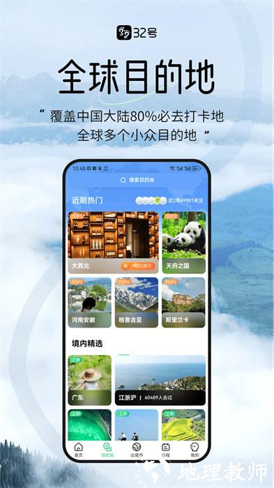 32号旅行社 v8.2.0 安卓版 0