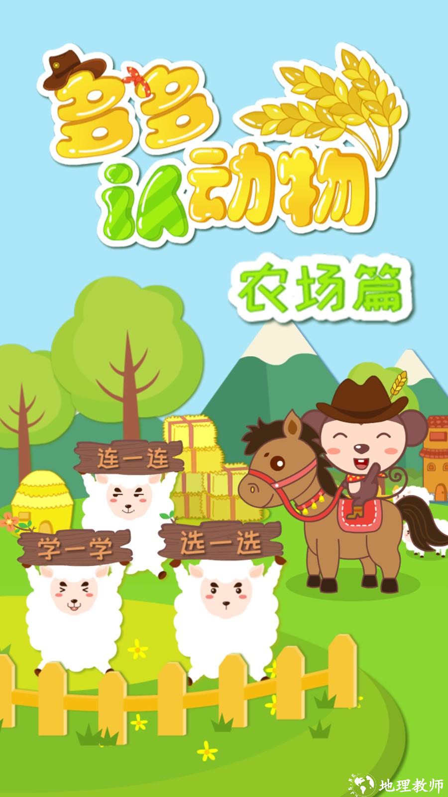 多多农场动物 v1.2.03 安卓版 4