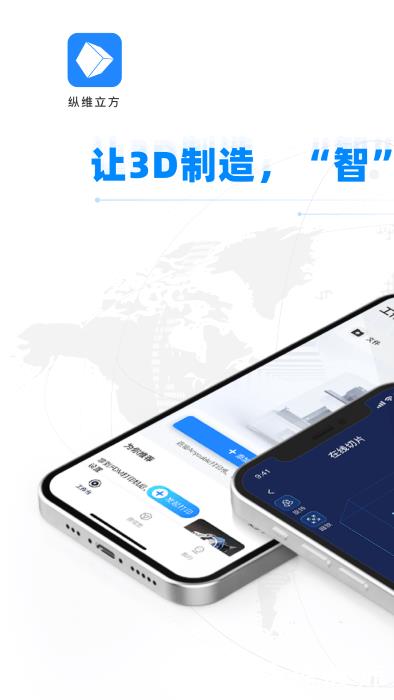 纵维立方3d打印机app v1.1.15 安卓版 3