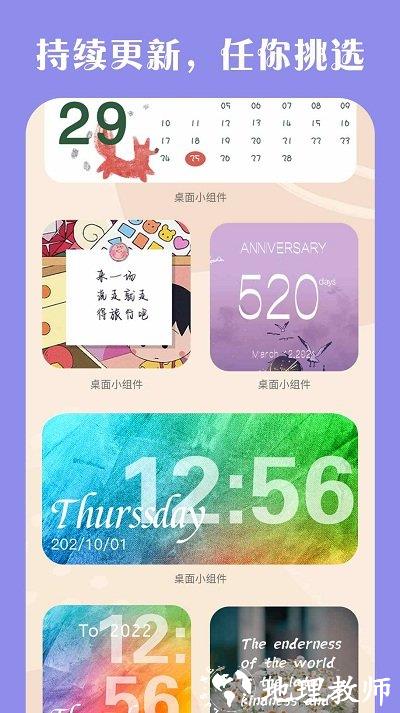 桌面小组件app v3.8 安卓版 1