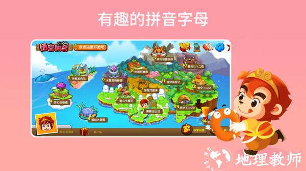 悟空拼音全课程免费版手机版 v2.4.0 安卓版 1