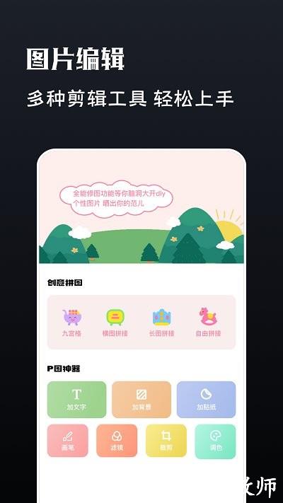 ps修图手机版软件 v1.10 安卓版 0