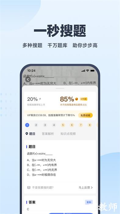 高途考途搜题软件 v4.8.0 安卓版 3