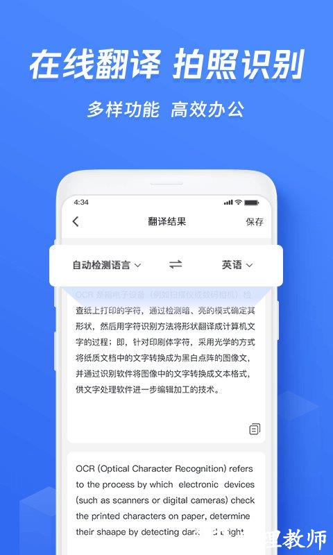 迅捷文字识别传图识字软件 v6.15.0.0 安卓官方版 3