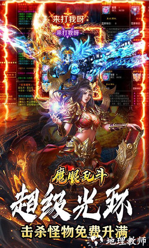 魔眼乱斗图片 4
