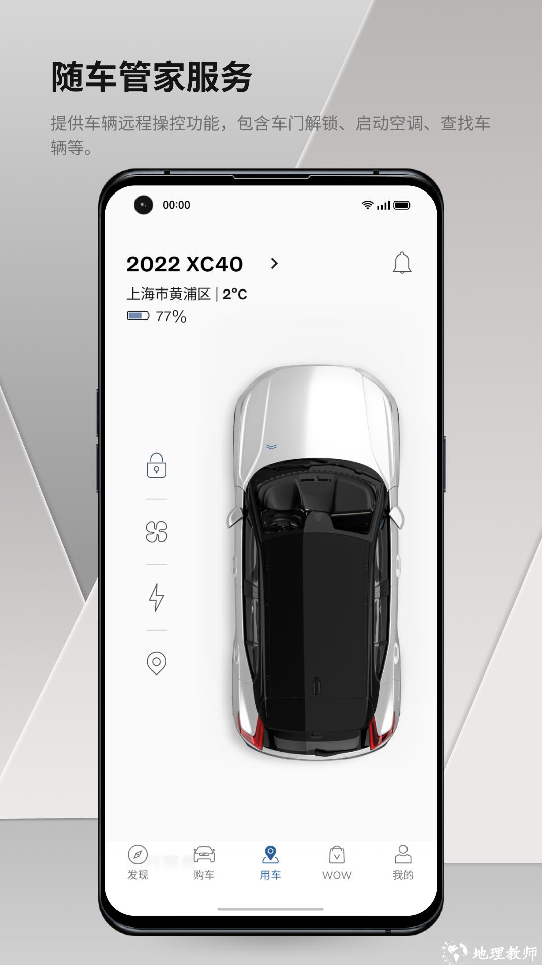 沃尔沃汽车安卓版 v5.44.0 最新版 3