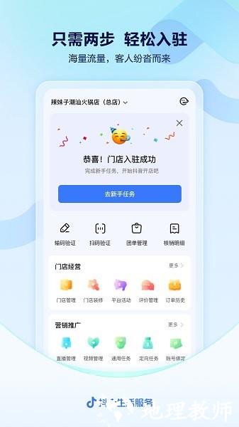 抖音来客手机版 v9.3.5 安卓版 3