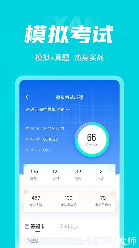 心理咨询师考试聚题库app v1.7.6 安卓版 2