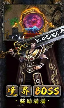 斗转武林单职业传奇截图