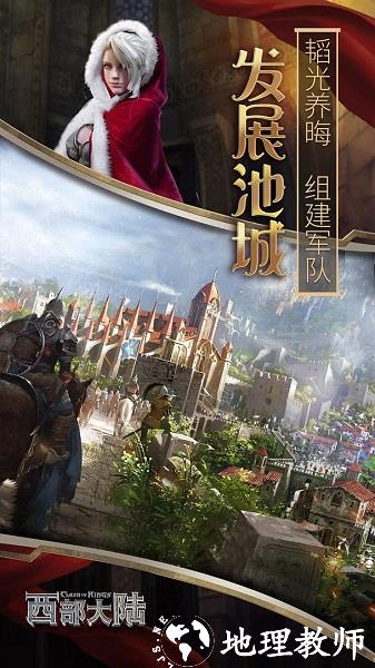 列王的纷争西部大陆正式版 v2.122.0 安卓最新版 2