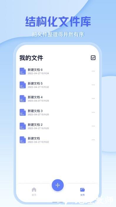 文档编辑文件管理器app(改名word手机办公文档) v3.0 安卓版 1