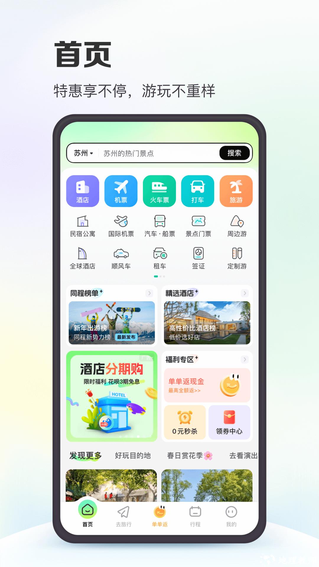 同程旅行软件 v10.8.0 官方安卓版 0