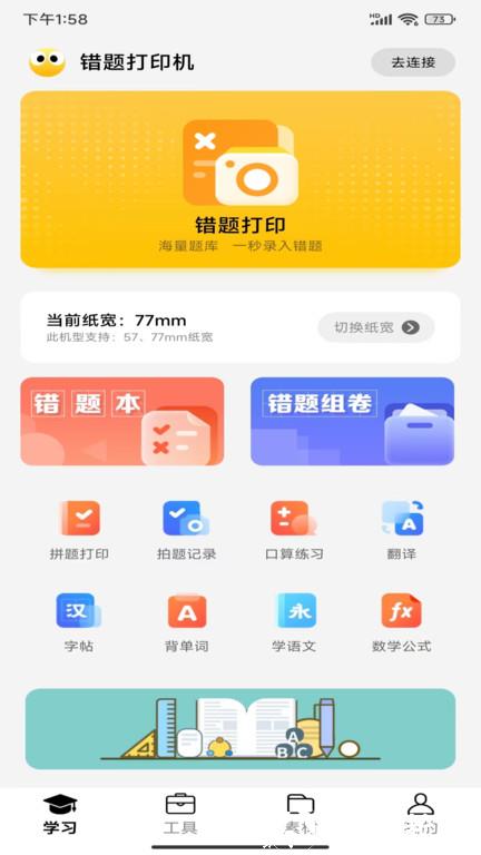 叮当同学打印机手机版 v3.4.10 安卓官方版 2