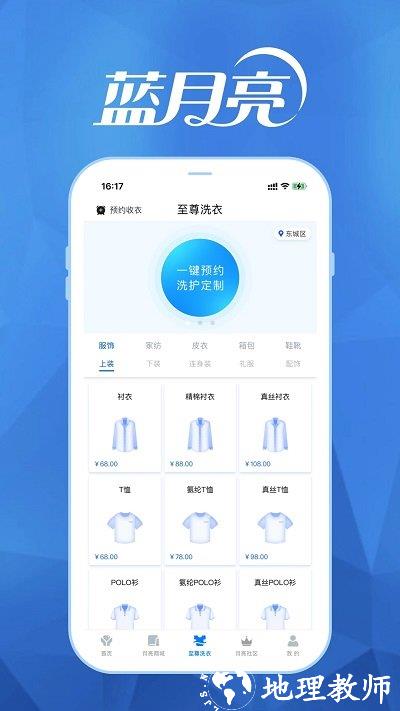 至尊洗衣app官方版 v3.6.1 安卓版 3