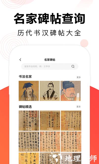 毛钢字帖app v5.5.0 安卓版 2