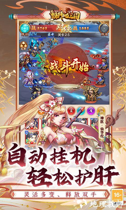 颤抖吧三国图片 4