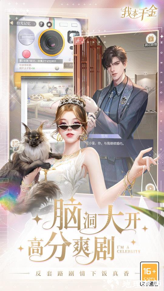 我本千金手游最新版本 v2.7.9 安卓官方版 0
