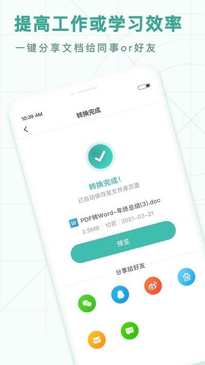 pdf转换王客户端 v1.0.38.38.241219 安卓版 4