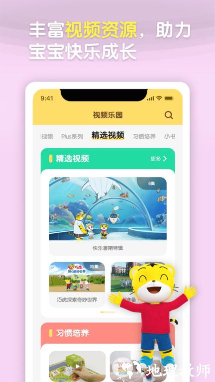 巧虎早教官方版(巧虎官方) v4.6.7 安卓最新版本 2