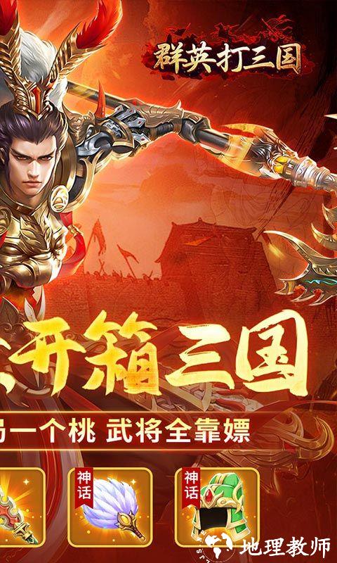 群英打三国图片 2