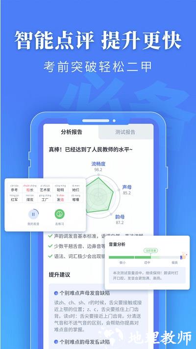 普通话水平测试软件 v2.0.9 安卓最新版 3