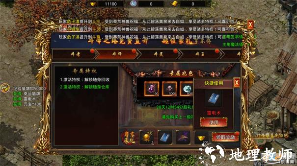 武神传奇贪玩游戏截图