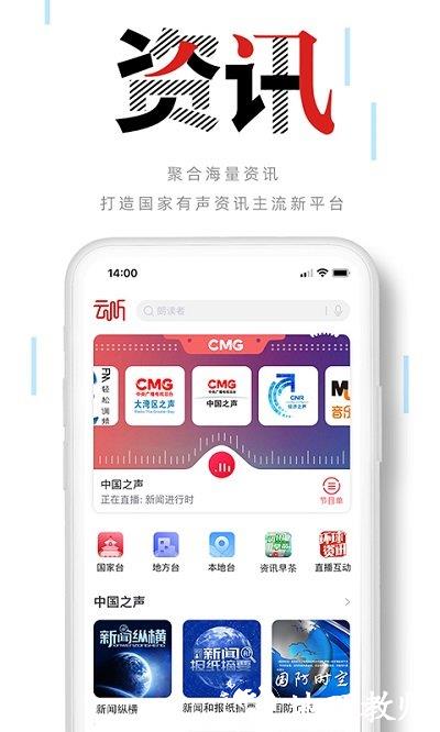 中央广播电视总台云听客户端2024 v7.2.7 安卓版 1