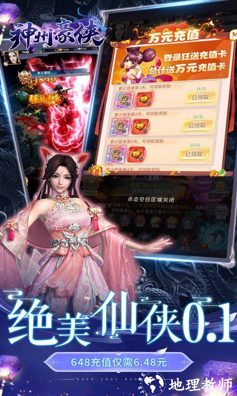 神州豪侠图片 3