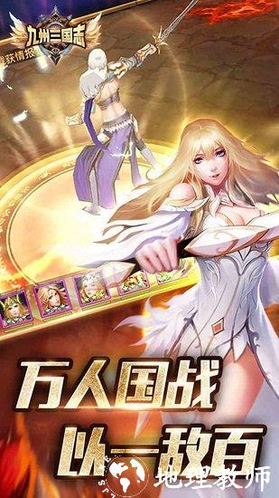 九州三国志九游版 v9.6.1.1 安卓版 3