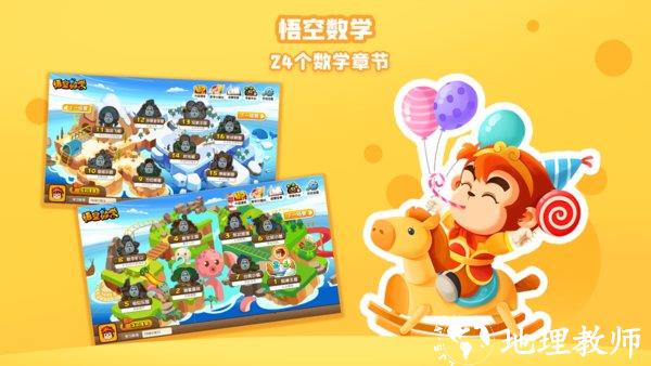 悟空数学全课程免费版 v2.0.10 安卓官方版 2