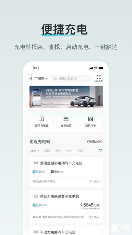 广汽丰田新能源app v3.4.1 安卓版 2