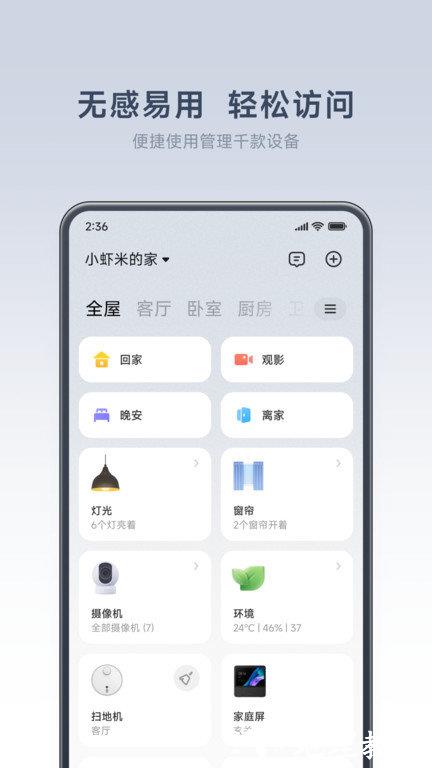 小米之家app(改名米家) v9.5.705 安卓最新版本 0