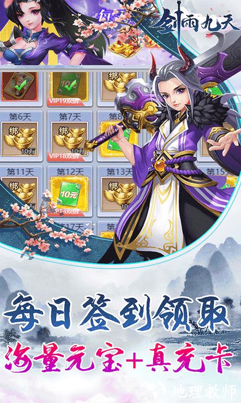 剑雨九天图片 3