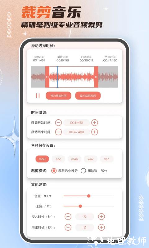 音频剪辑大师app v49 安卓版 3