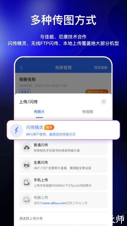 喔图云摄影官方版(喔图闪传) v7.37.6 安卓最新版2024 2