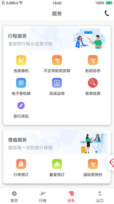 祥鹏航空网上订票 v4.2.4 安卓版 2