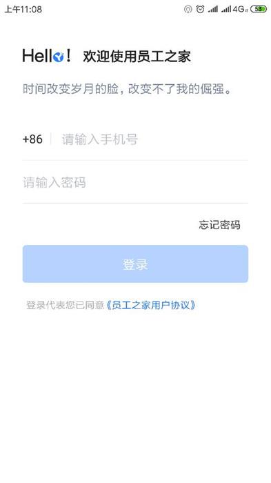 华达利家居员工之家 v3.0.69 官网安卓版 1