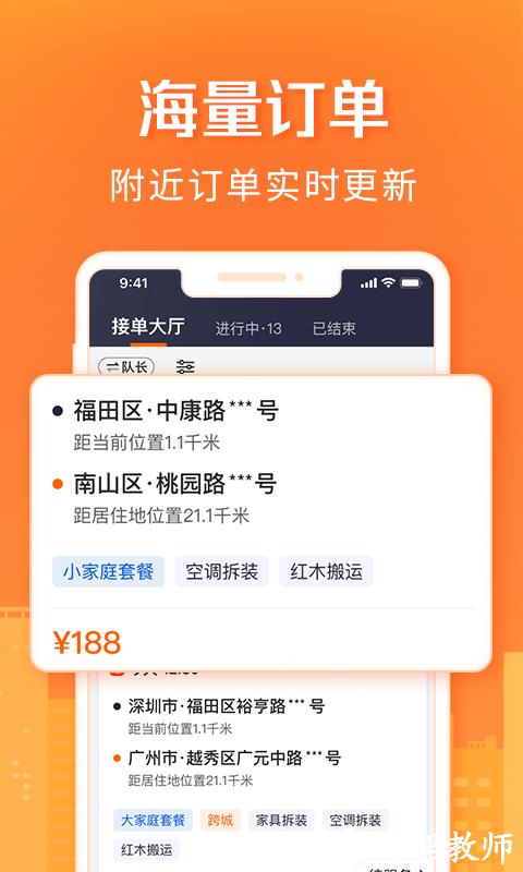 货拉拉搬家小哥app最新版本 v2.0.38 安卓版 2