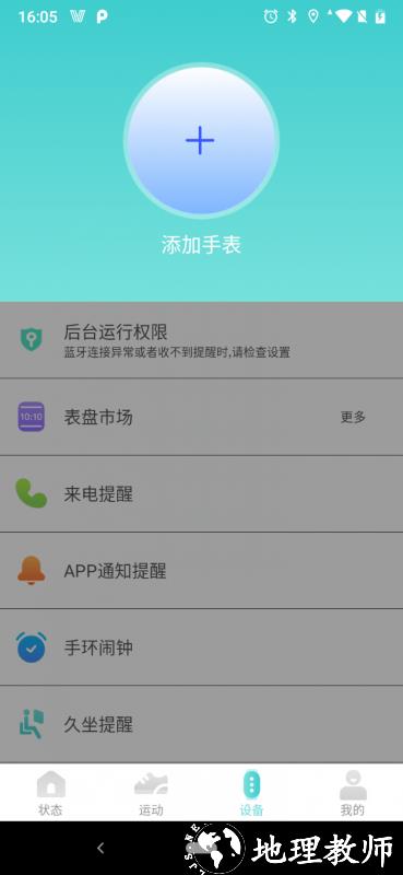 vfit 智能手表app v2.5.6 安卓官方版 3