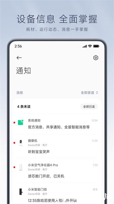 小米米家摄像头app官方 v9.3.705 安卓版 4