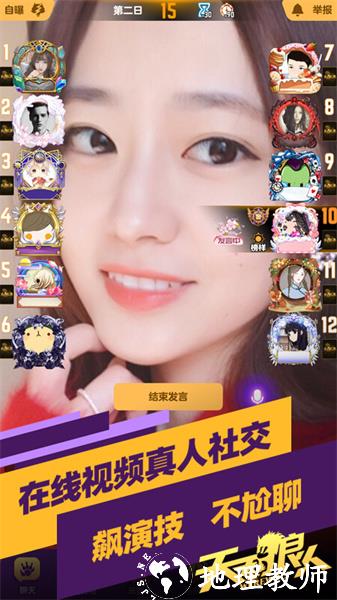 天天狼人杀app v7.12.0 官方安卓版 3